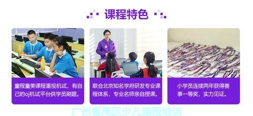 广州番禺区少儿编程培训