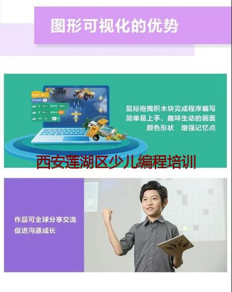 西安莲湖区少儿编程培训