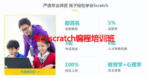 常州scratch编程培训班