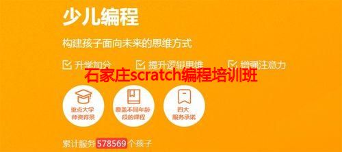 石家庄scratch编程培训班