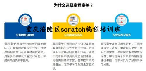 重庆涪陵区scratch编程培训班