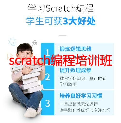 scratch编程培训班