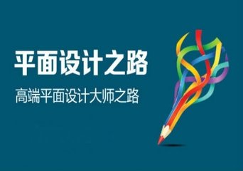 上海平面设计培训学校