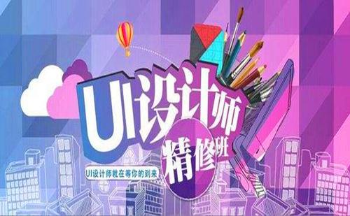 石家庄UI实战就业学校有哪些