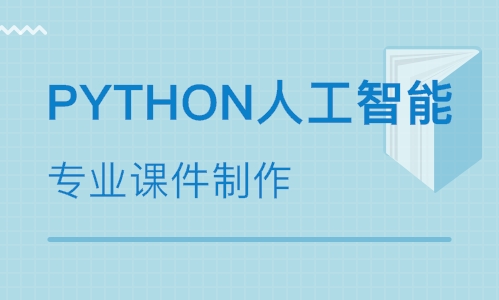 北京朝阳门街道少儿编程Python培训速成班怎么样
