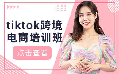 广东培训tiktok,广州培训tiktok