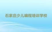 Python编程人工智能石家庄裕东街道Python编程人工智能培训老师哪个好名单排行榜一览