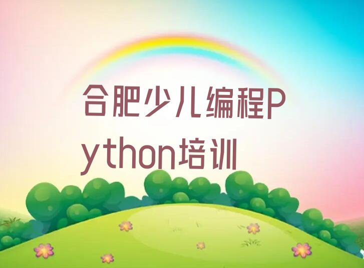 少儿编程Python