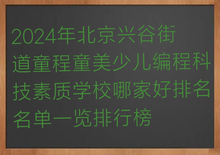 少儿编程科技素质