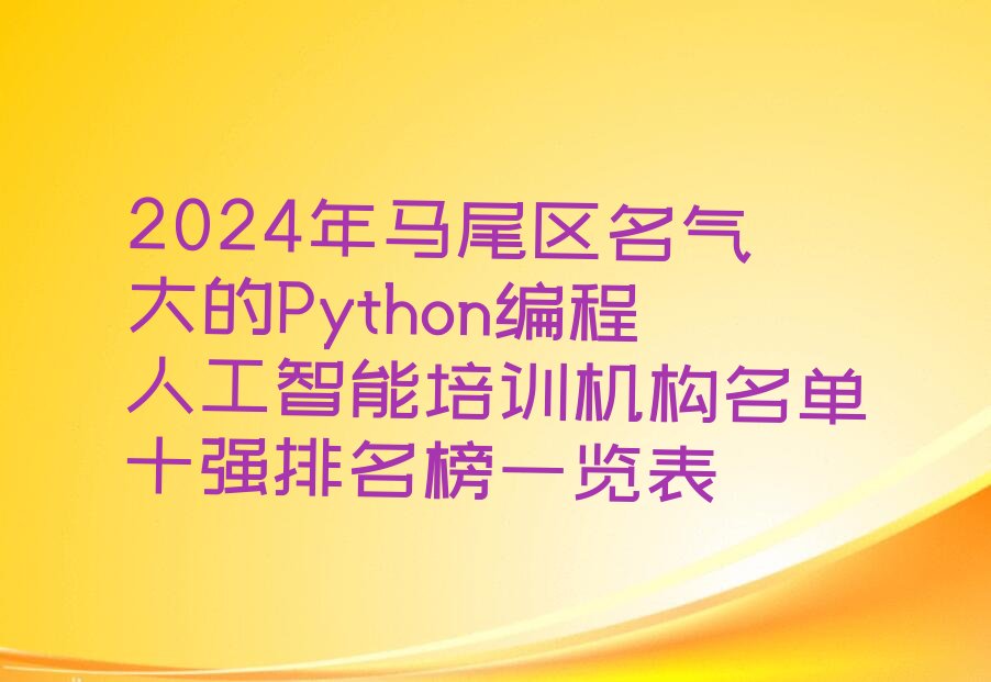 福州马尾区亭江镇少儿编程培训学校