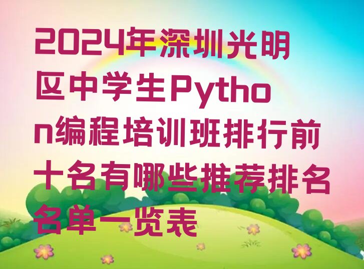 中学生Python编程