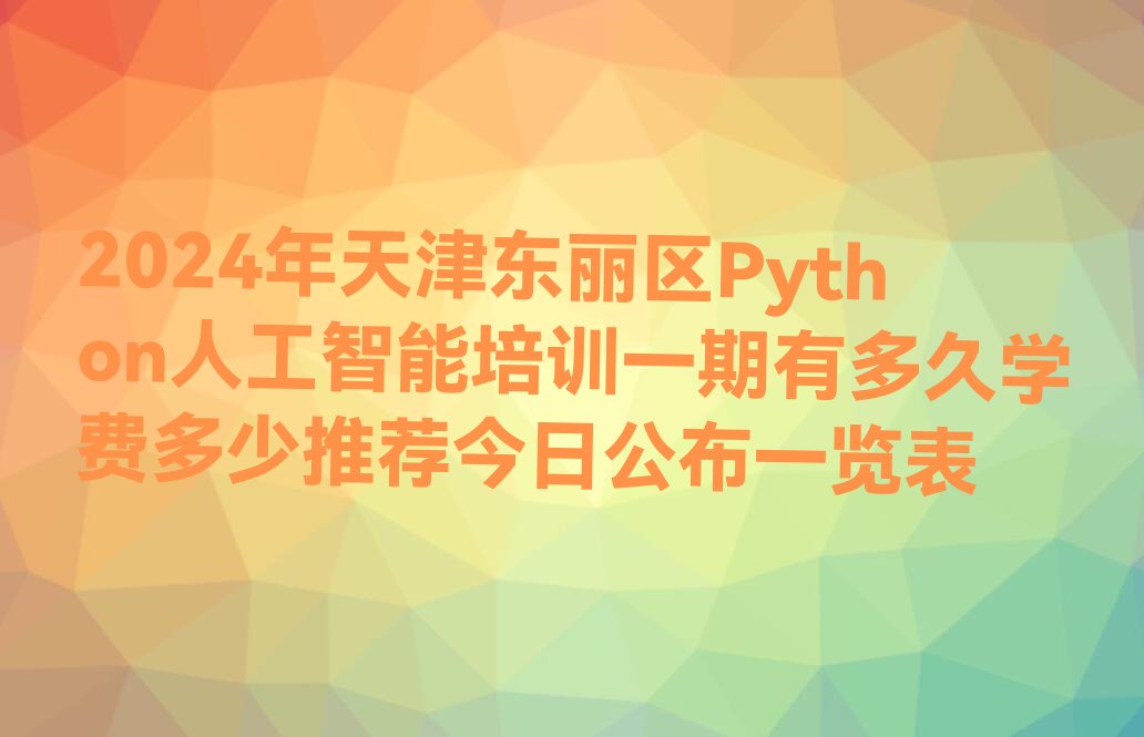 Python人工智能