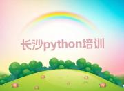 2024年长沙python培训价目表排名一览排行榜名单公布一览表