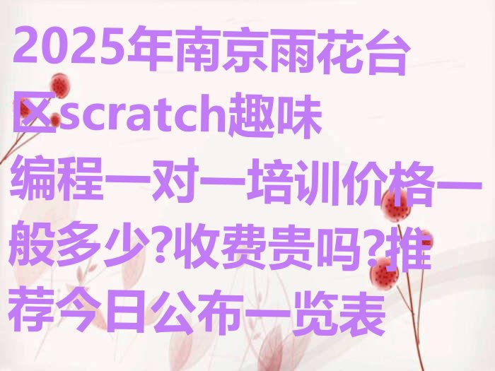 scratch趣味编程