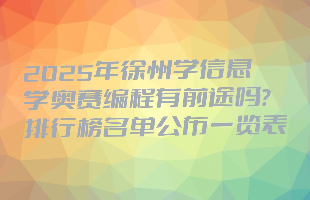 徐州鼓楼区九里街道少儿编程培训学校